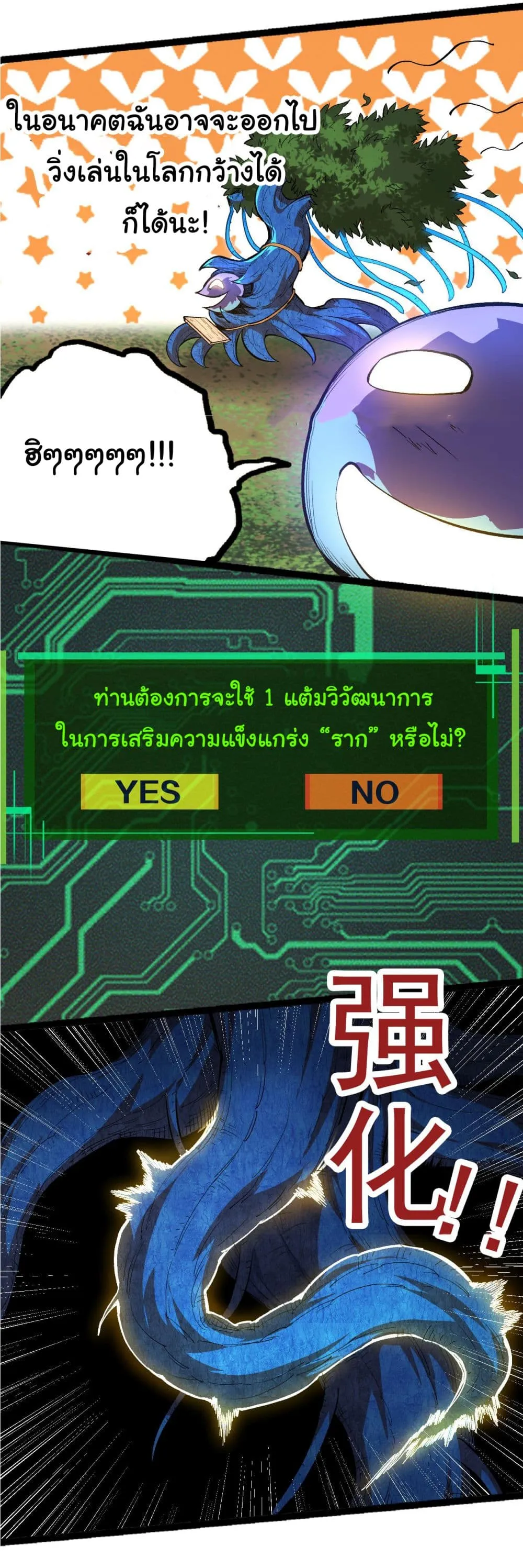 Evolution Begins With A Big Tree ตอนที่ 2 หน้า 27