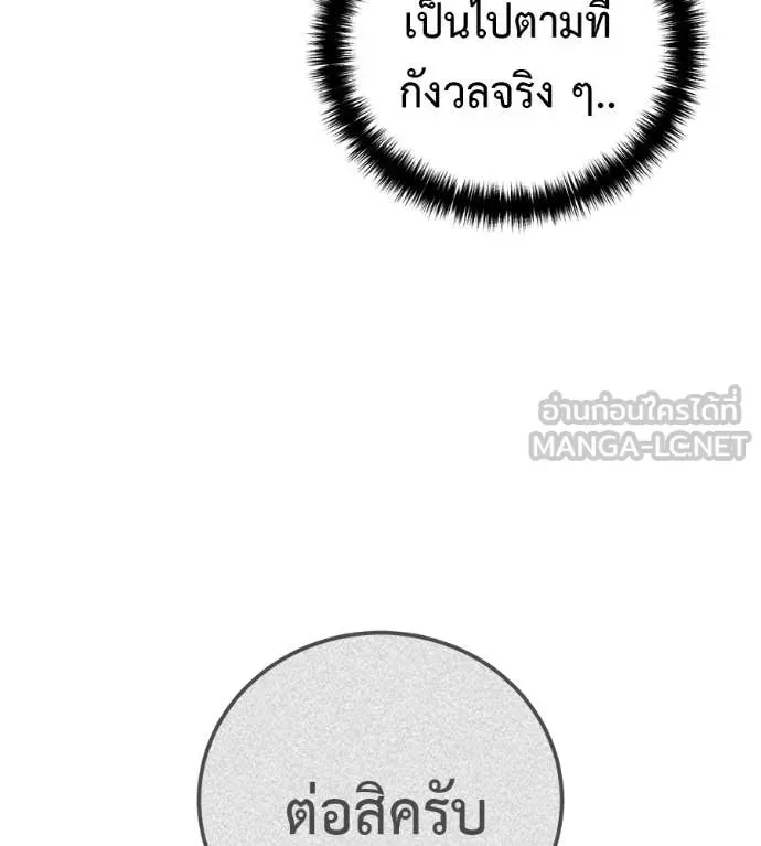Red Shirt ตอนที่ 19 หน้า 65