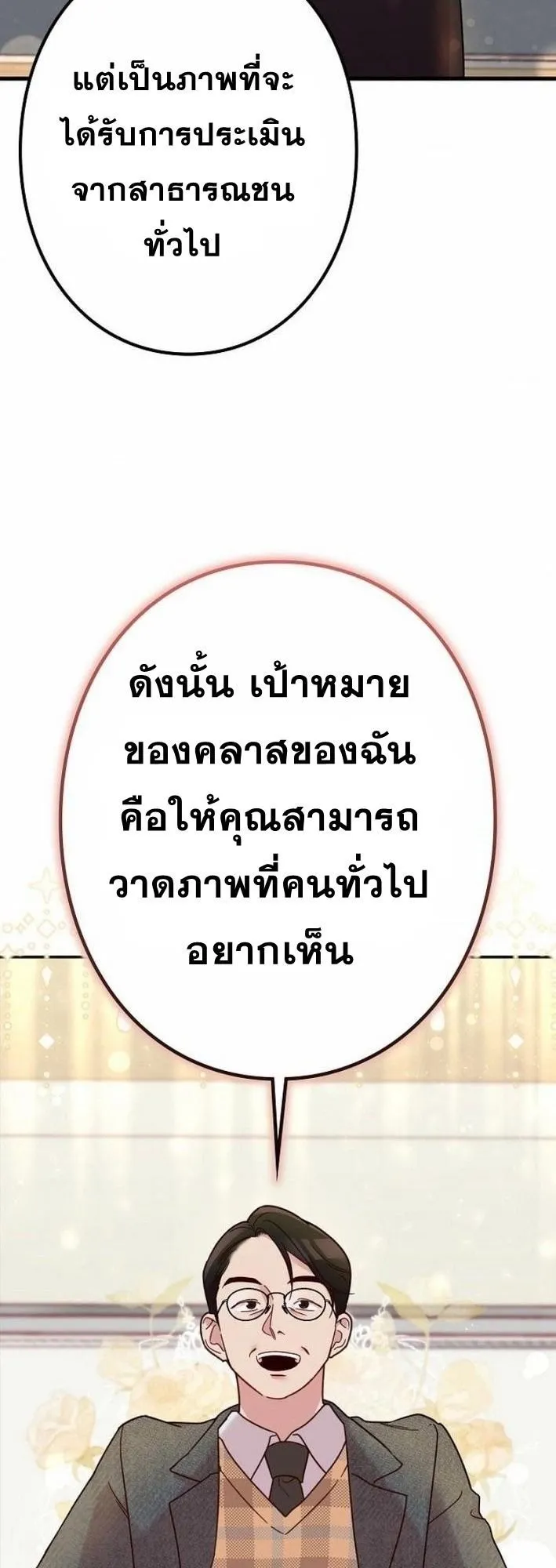 The Art Student Who Lived Twice ตอนที่ 1 หน้า 67