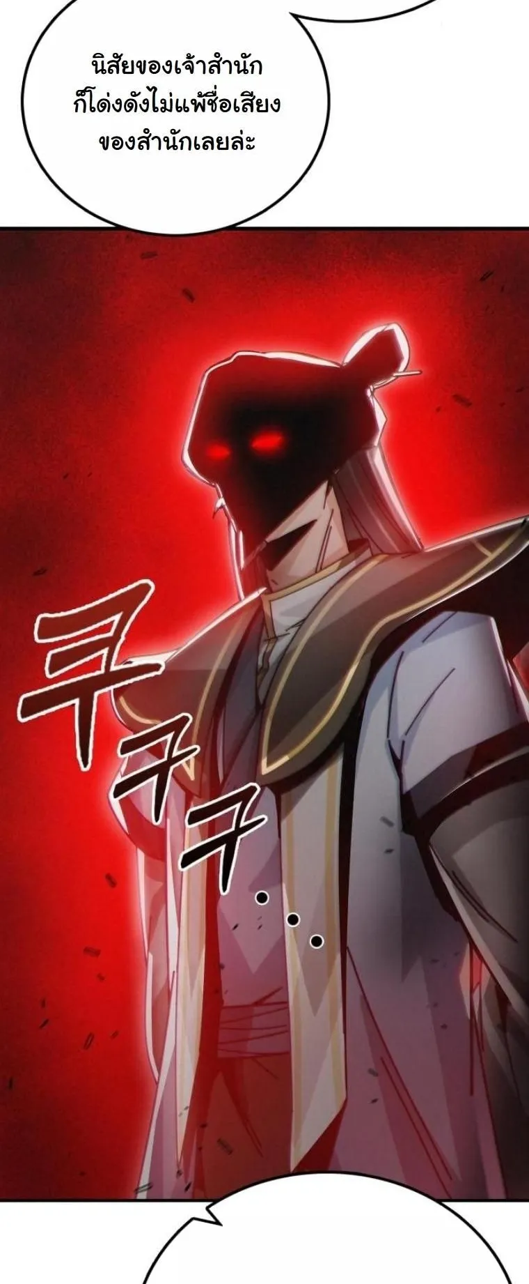 Initializing the Sect System ตอนที่ 3 หน้า 104