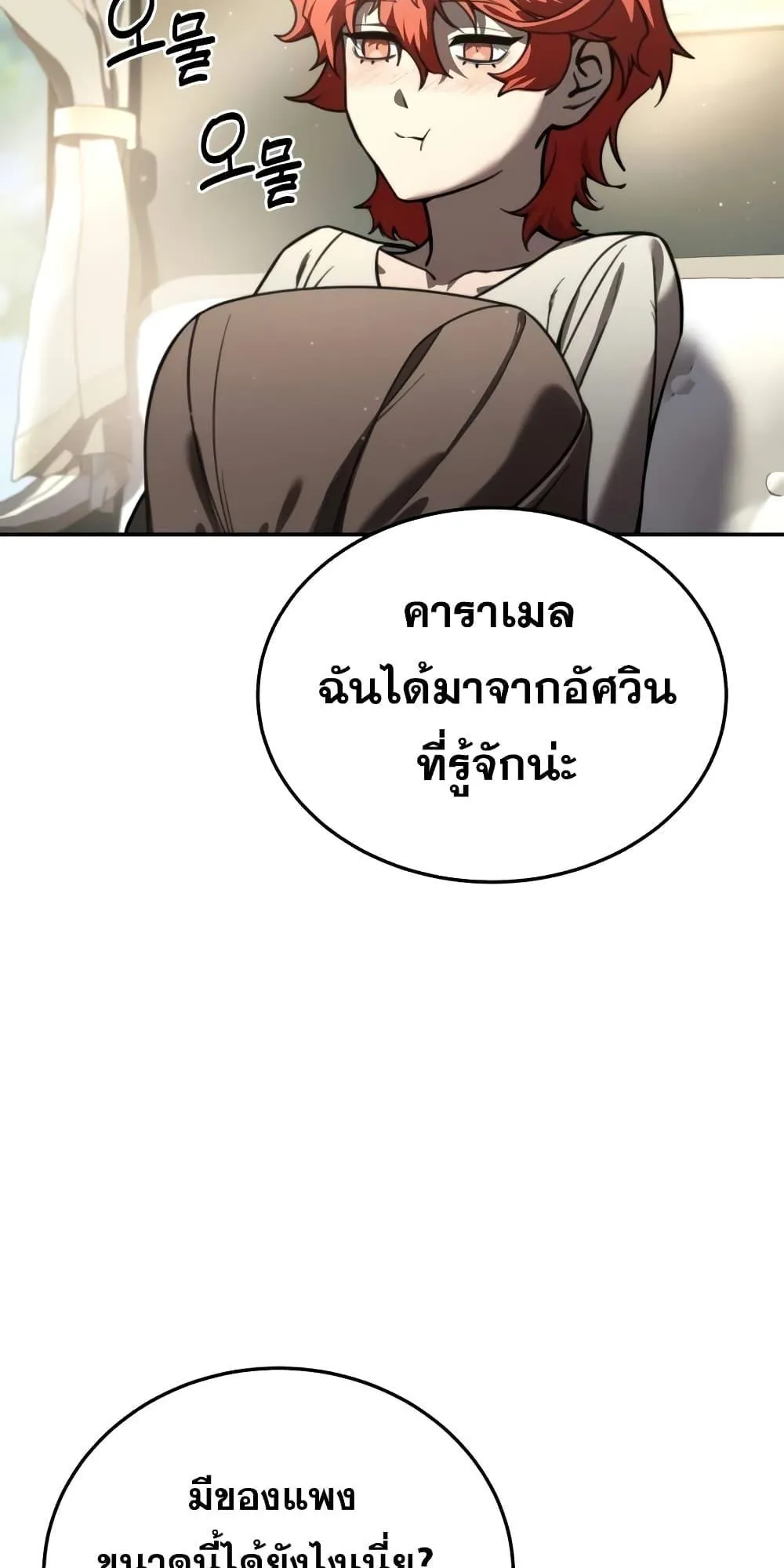 Star-Embracing Swordmaster ตอนที่ 43 หน้า 22