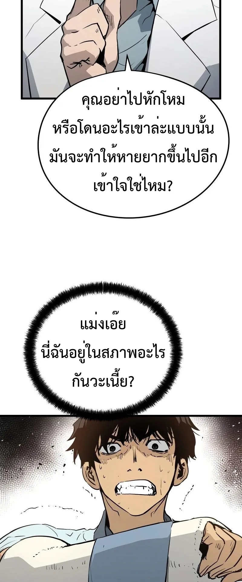 Merciless ตอนที่ 3 หน้า 57