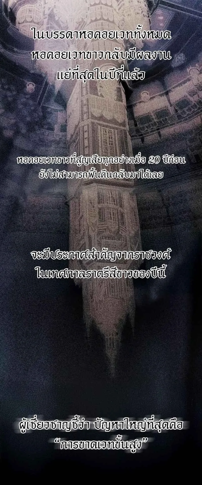 The Magic Tower Problematic Child ตอนที่ 2 หน้า 56