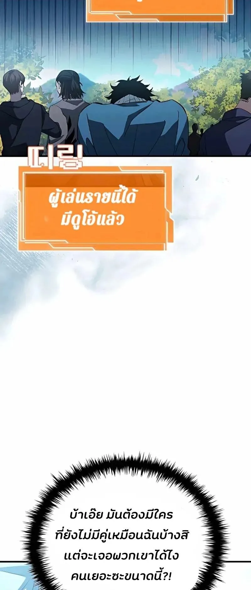 World’s Strongest Survivor ตอนที่ 17 หน้า 60