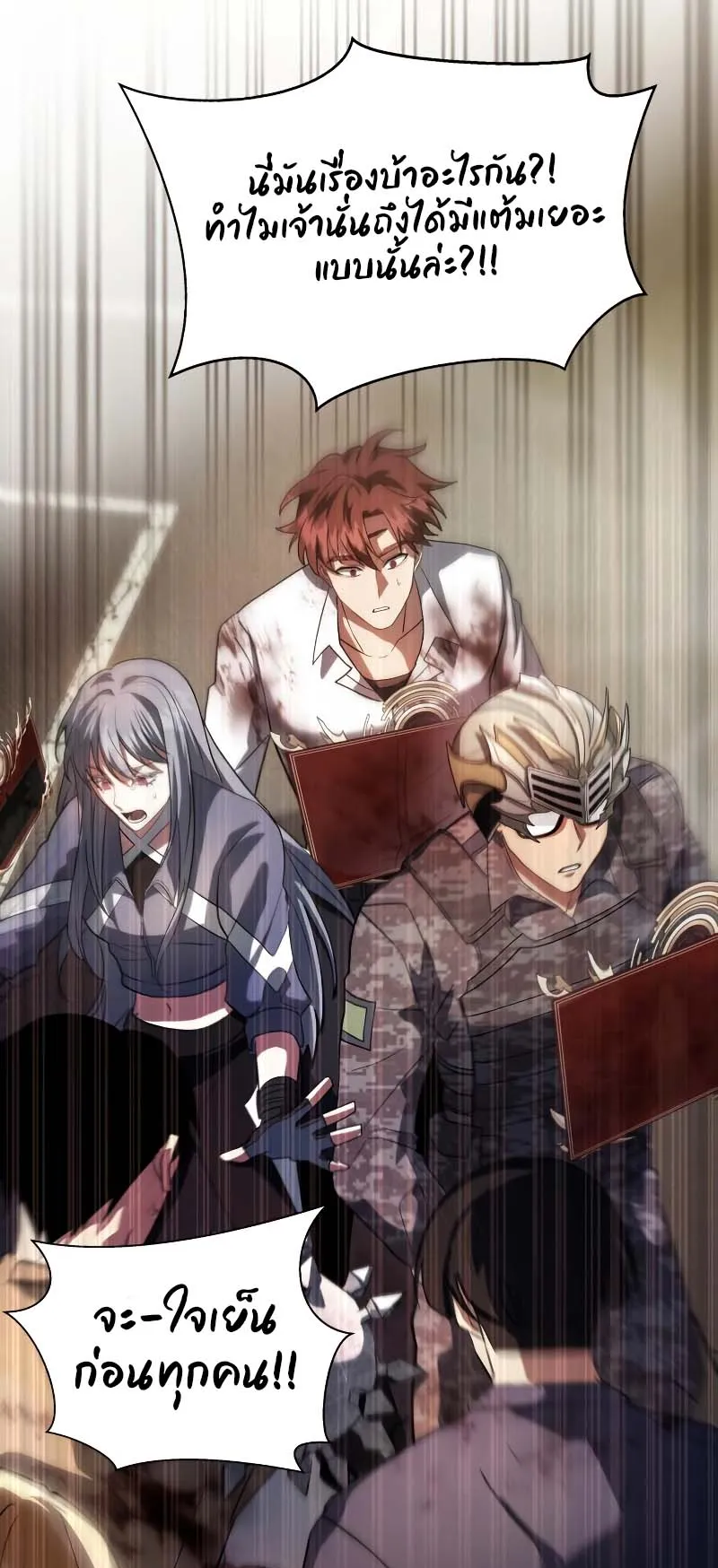 Gods Gambit ตอนที่ 3 หน้า 106