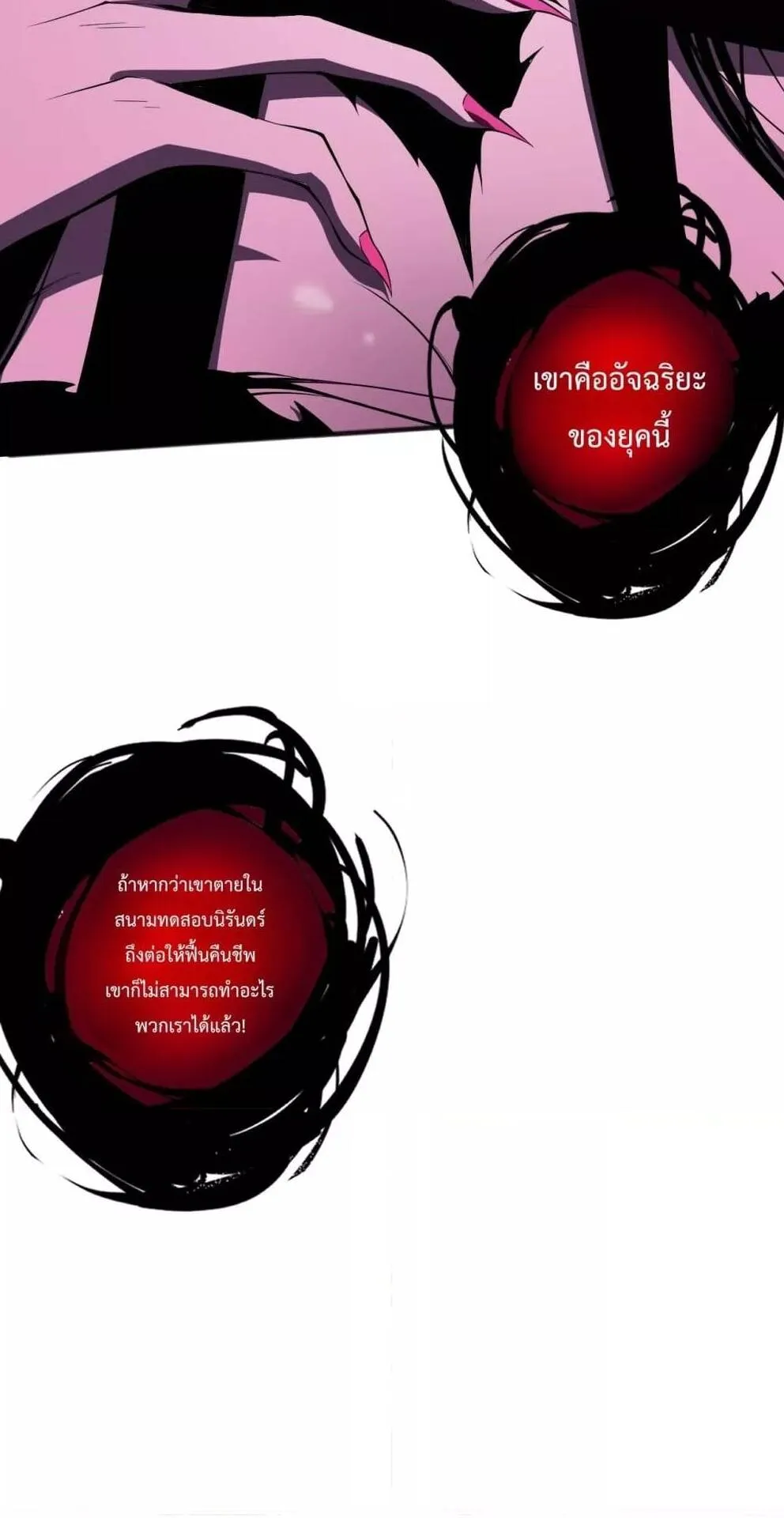 Disastrous Necromancer ตอนที่ 105 หน้า 24