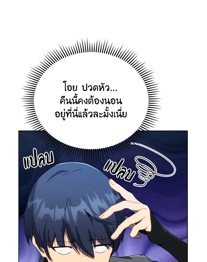 Necromancer Academy’s Genius Summoner Chapter 23 หน้า 31