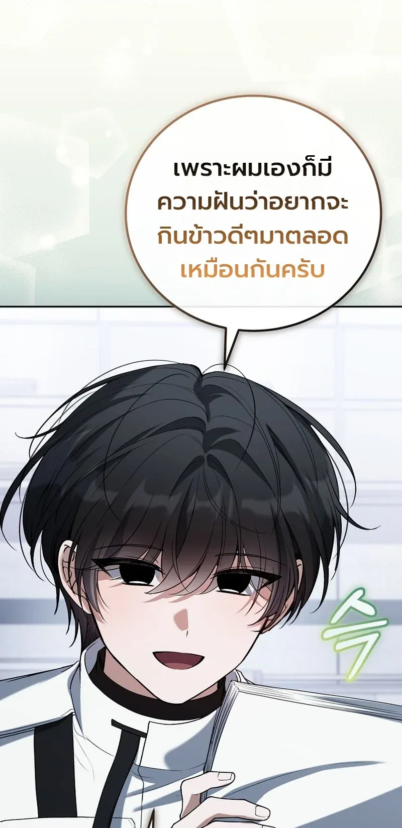 The Apocalypse Needs a Pro ตอนที่ 14 หน้า 66