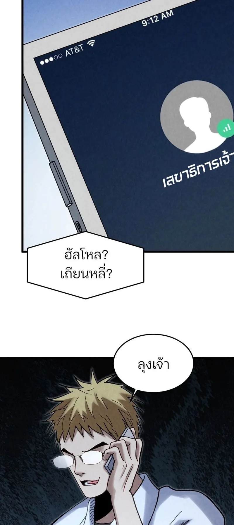 Rebirth of the Campus Special Forces Soldier ตอนที่ 4 หน้า 51