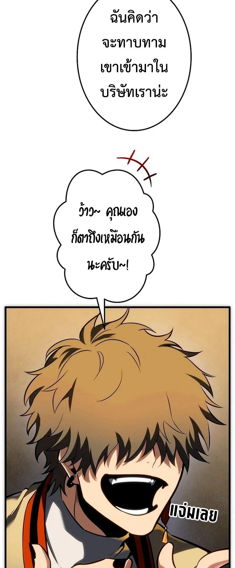 Reincarnator’s Stream ตอนที่ 13 หน้า 57