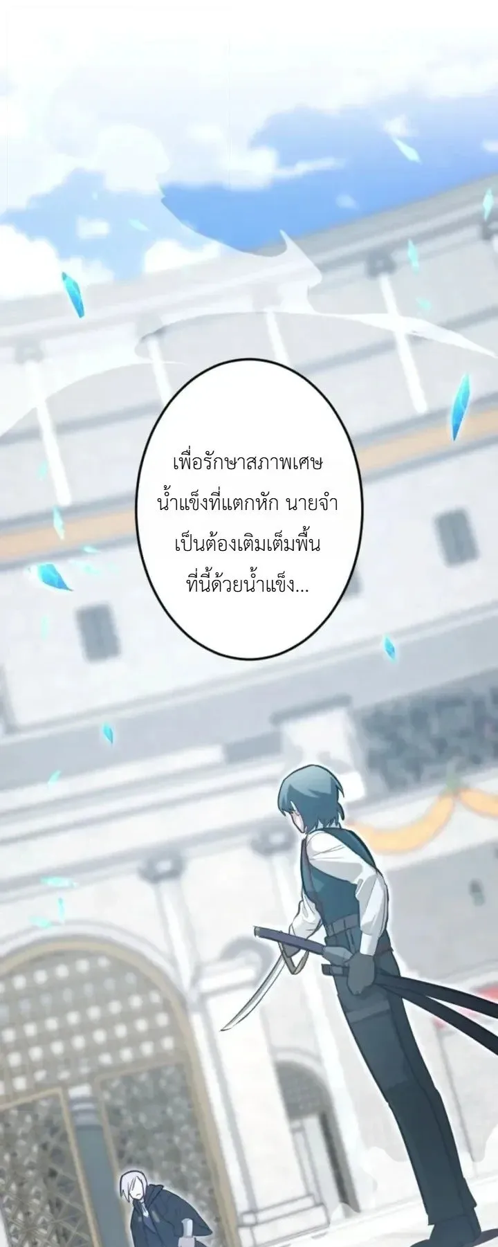 The Magic Theory of the Regressed Sword Saint ตอนที่ 35 หน้า 38