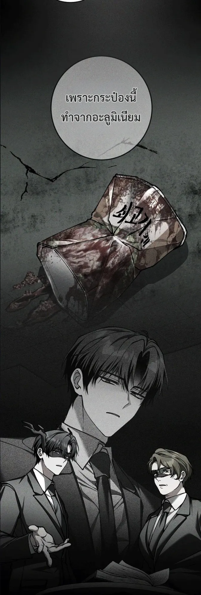 Got Dropped into a Ghost Story, Still Gotta Work ตอนที่ 38 หน้า 47