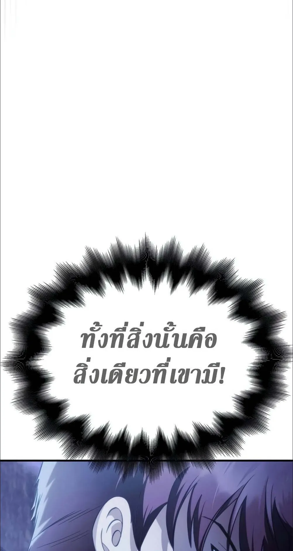 Surviving the Game as a Barbarian ตอนที่ 4 หน้า 144