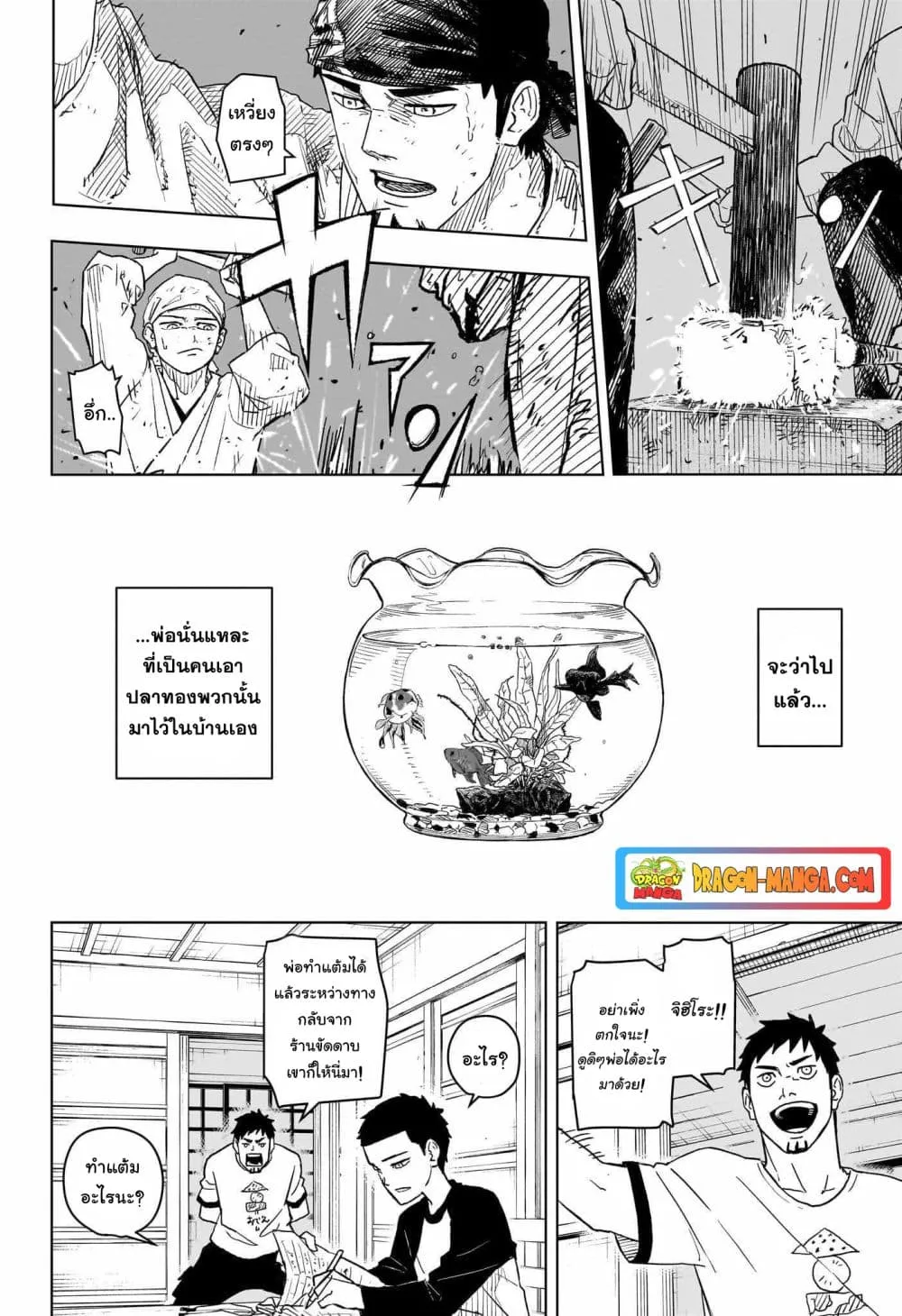 Kagurabachi ตอนที่ 1 หน้า 10
