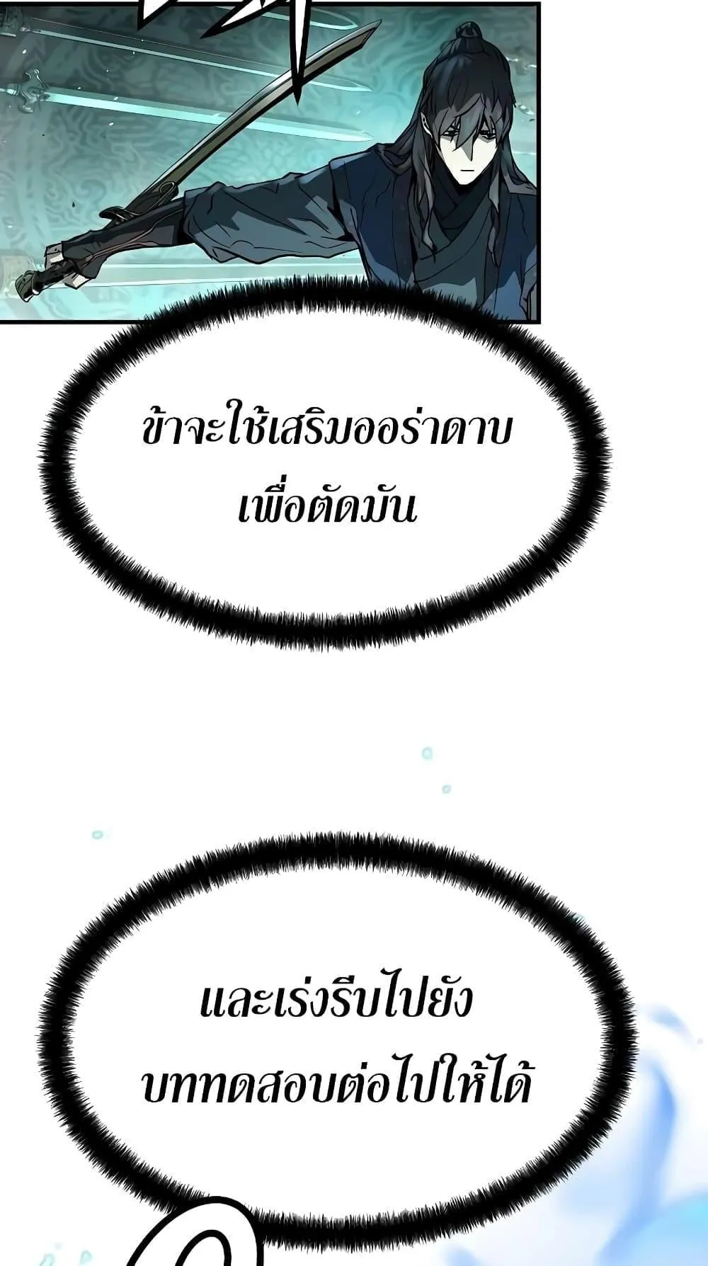 Absolute Regression ตอนที่ 8 หน้า 85