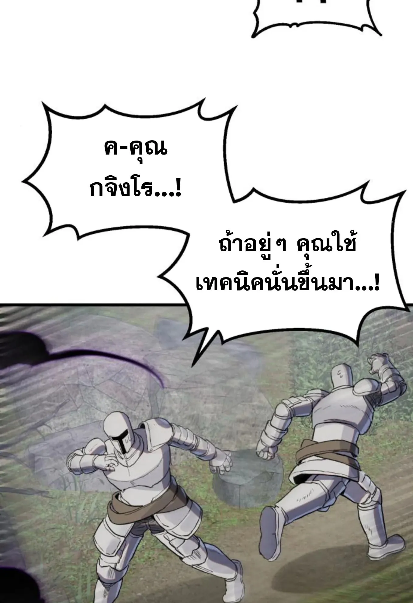 The Hero of the Heart Sword ตอนที่ 8 หน้า 12