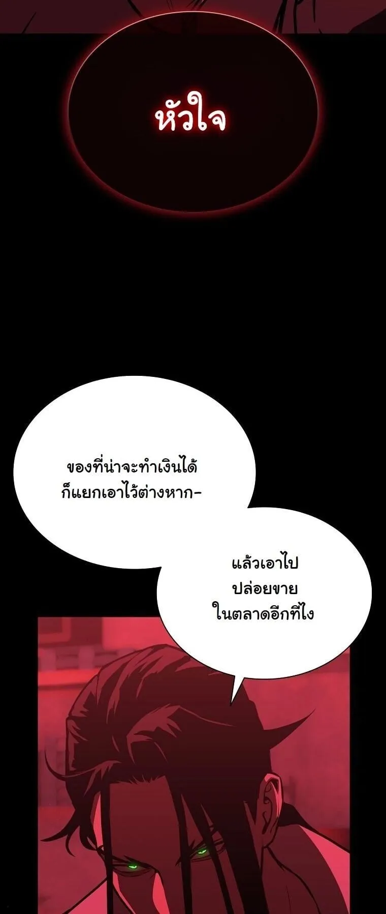 Chronicles of the Moonlit Night ตอนที่ 31 หน้า 14
