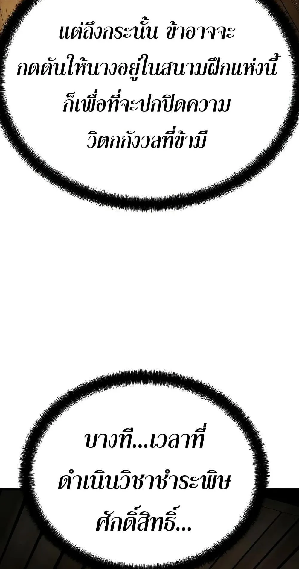 Absolute Regression ตอนที่ 107 หน้า 104