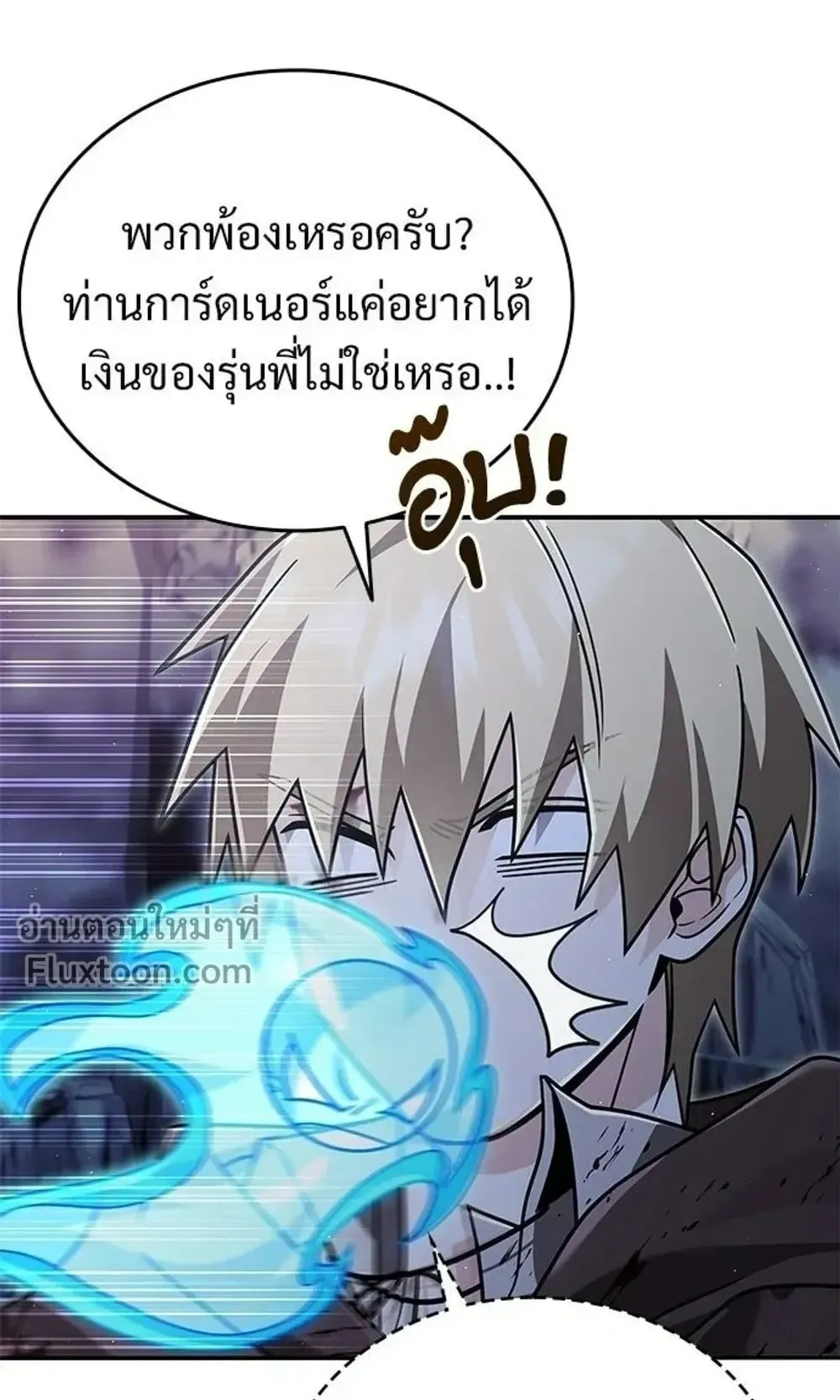 A Cadet Becomes a Prophet ตอนที่ 41 หน้า 17