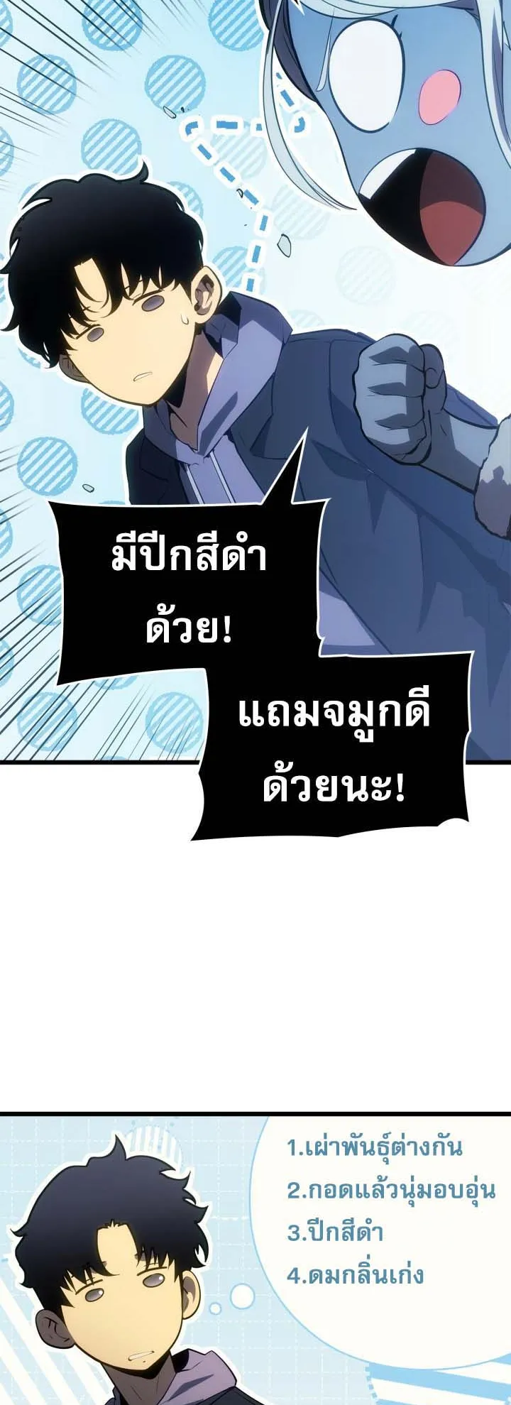 Solo Leveling: Ragnarok ตอนที่ 66 หน้า 32