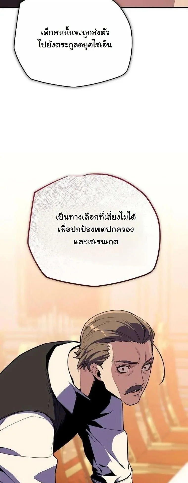 Starting With 13 Hidden Traits 13 ตอนที่ 18 หน้า 60