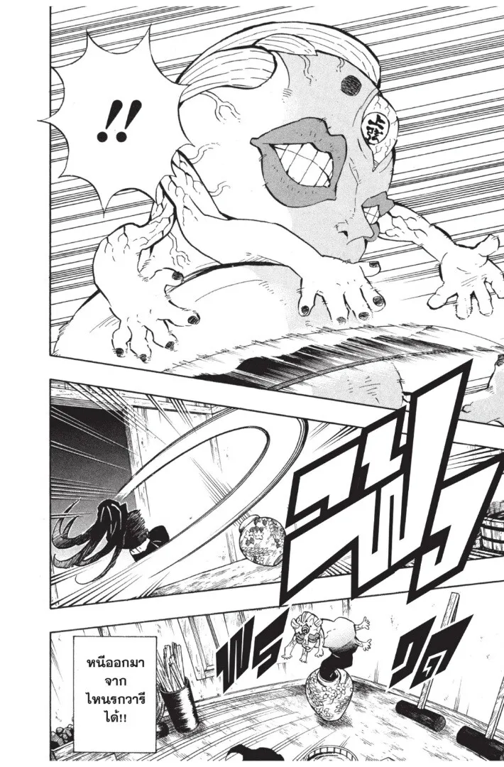 Kimetsu no yaiba ตอนที่ 116 หน้า 68