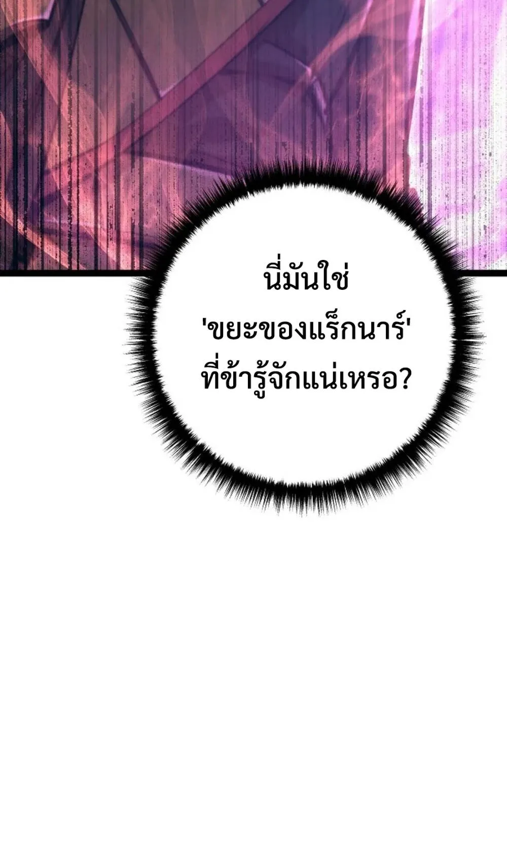 Regressing as the Reincarnated Bastard of the Sword Clan ตอนที่ 9 หน้า 5