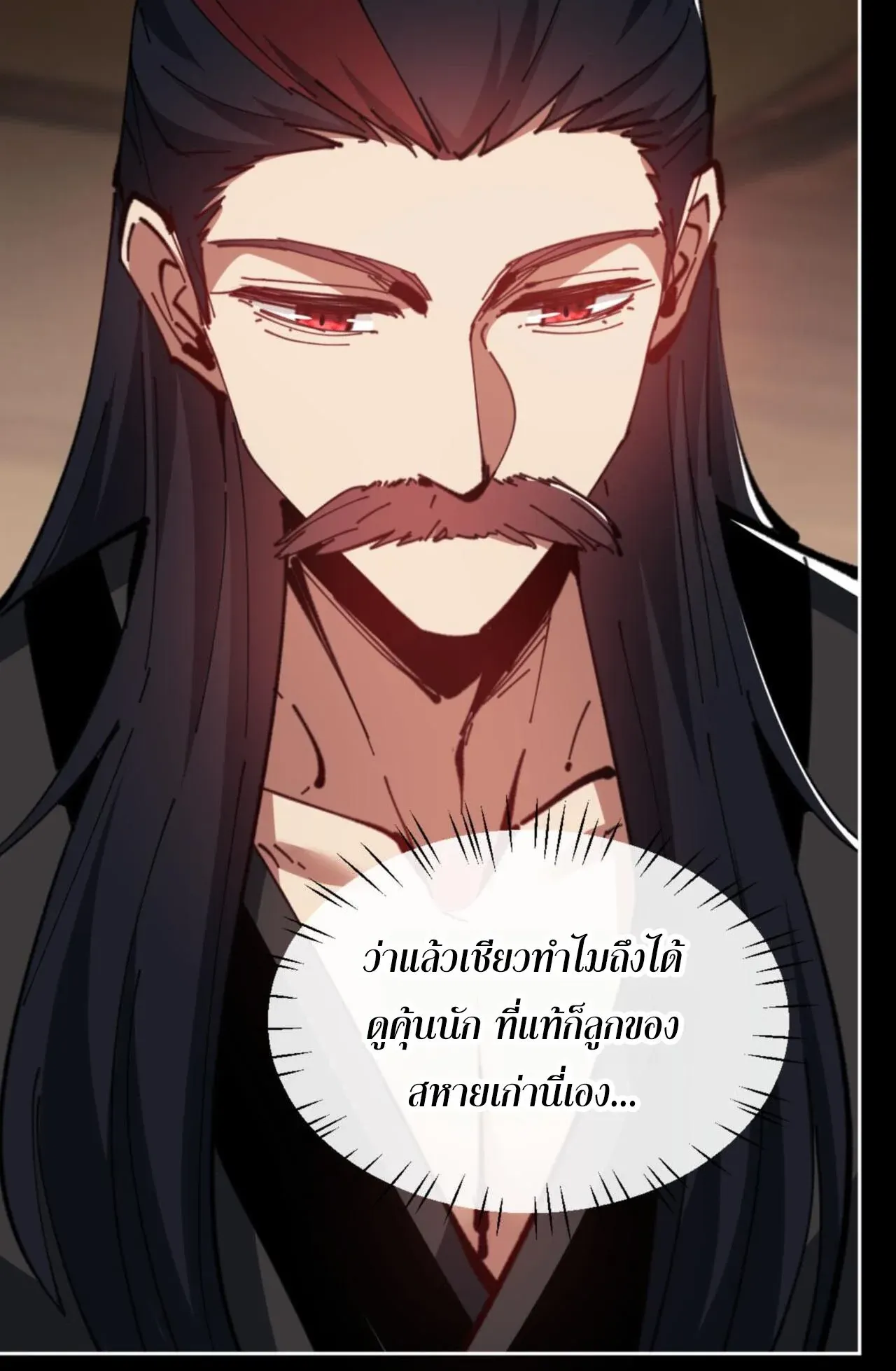 Devious Son of Heaven ตอนที่ 54 หน้า 5