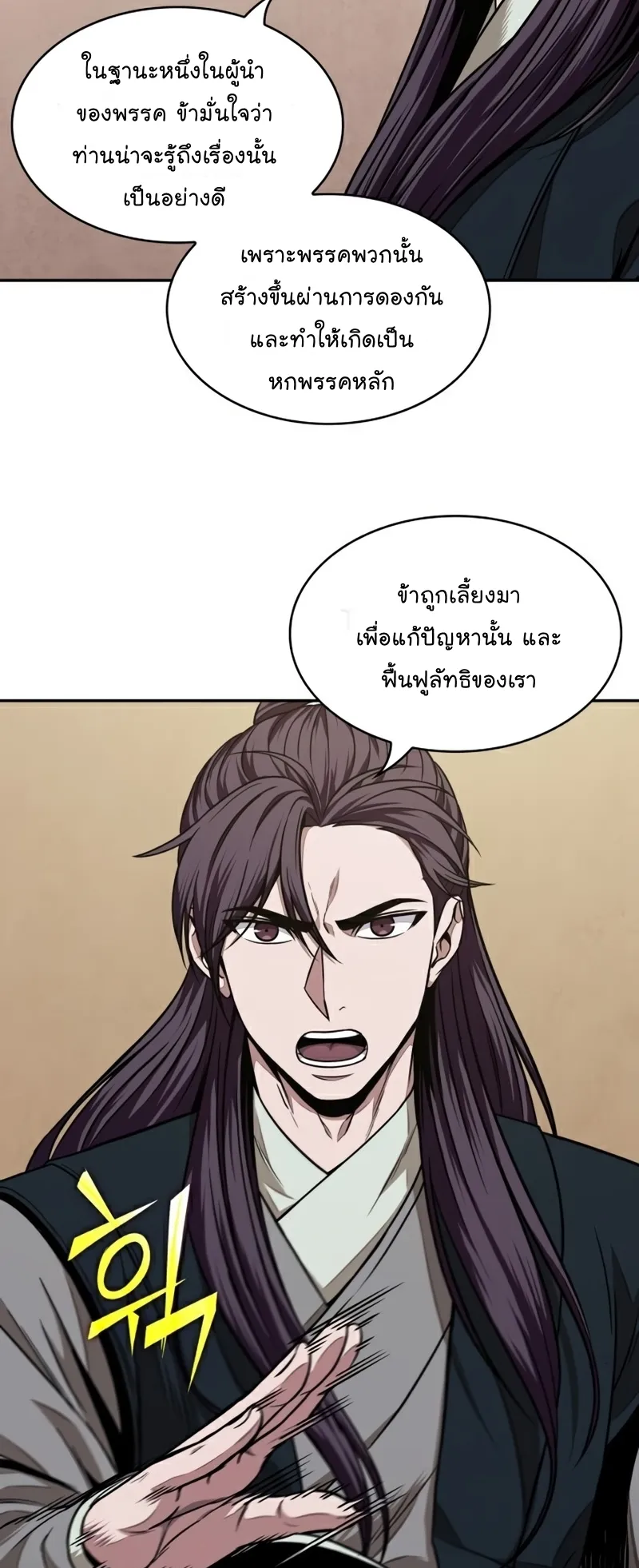 Nano Machine Chapter 101 หน้า 45