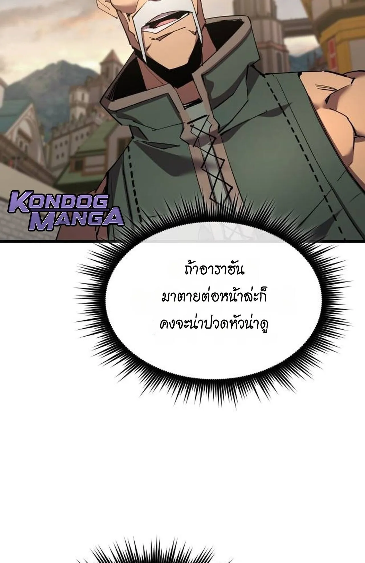 The Genius Mage Who Uses His Fists ตอนที่ 34 หน้า 50