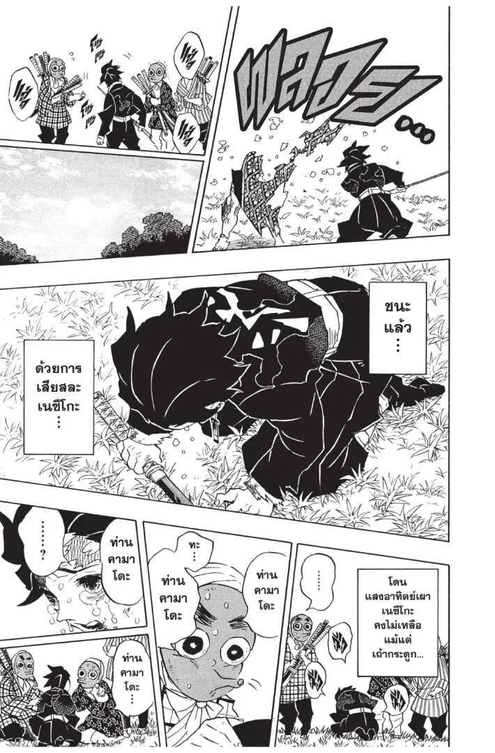 Kimetsu no yaiba ตอนที่ 125 หน้า 43