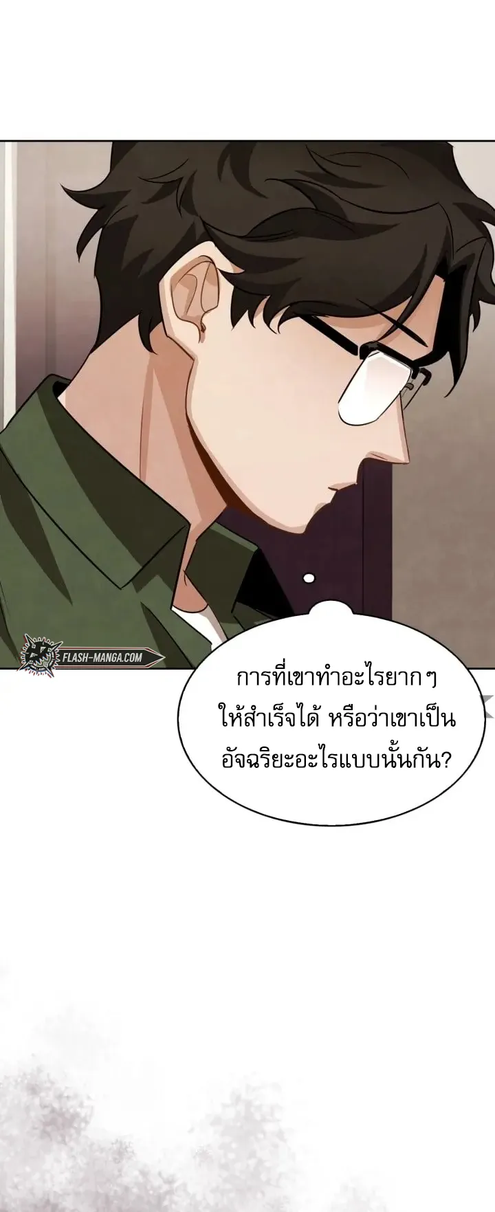 Be the Actor ตอนที่ 5 หน้า 54