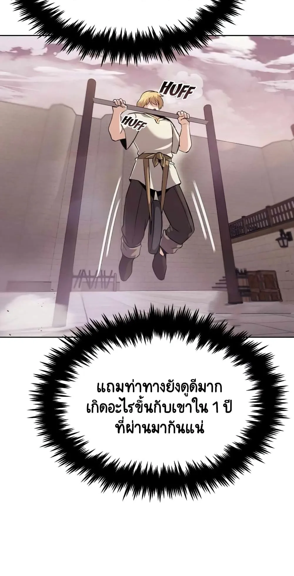 The Lazy Lord Masters the Sword ตอนที่ 21 หน้า 18