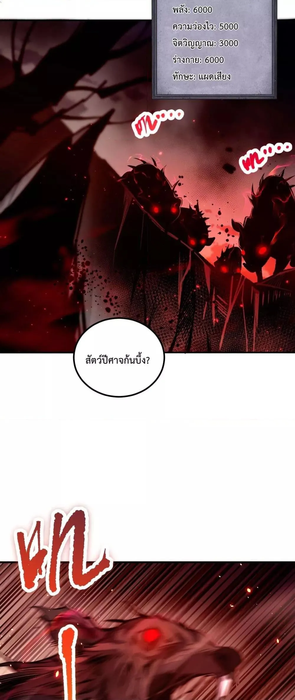 Disastrous Necromancer ตอนที่ 55 หน้า 11