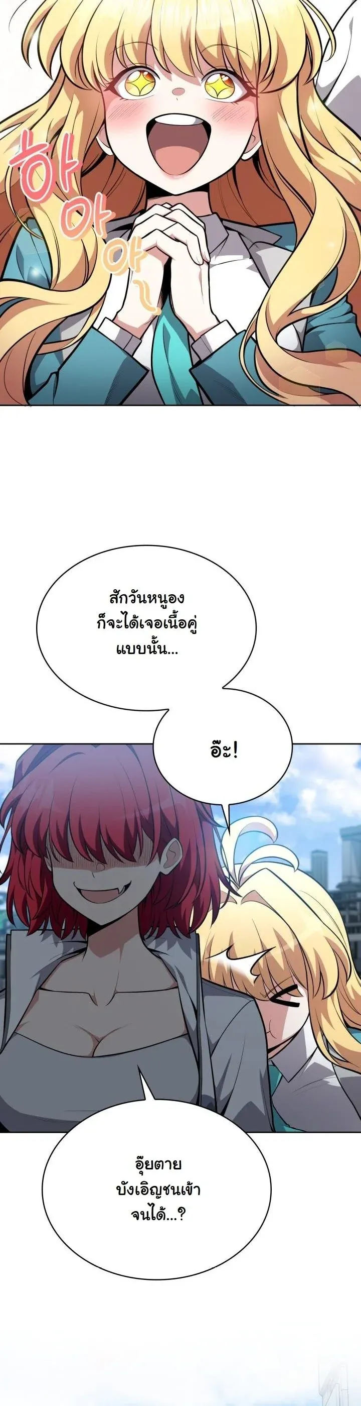 Kidnapped Dragons ตอนที่ 15 หน้า 51