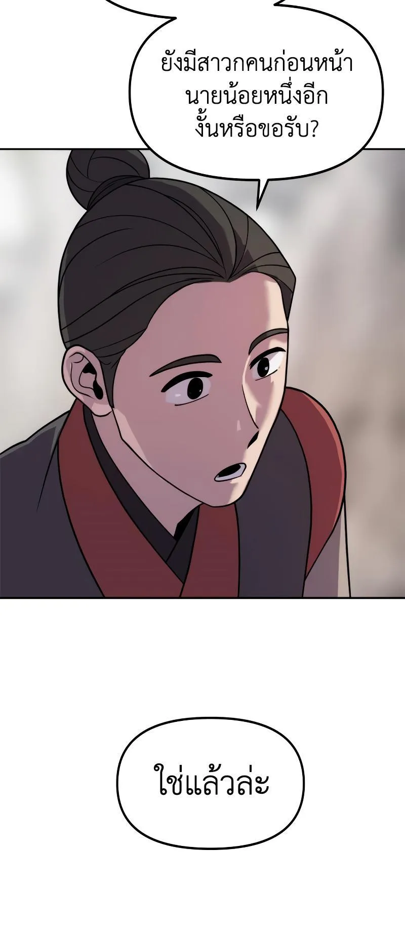 Chronicles of the Demon Faction ตอนที่ 7 หน้า 89