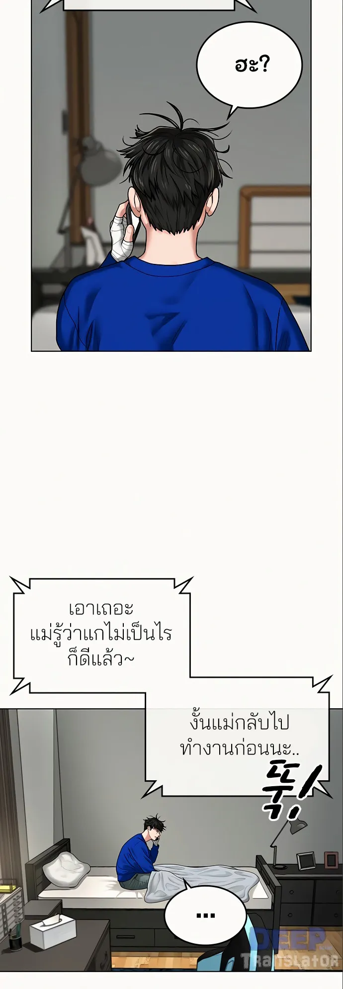 Reality Quest ตอนที่ 5 หน้า 42