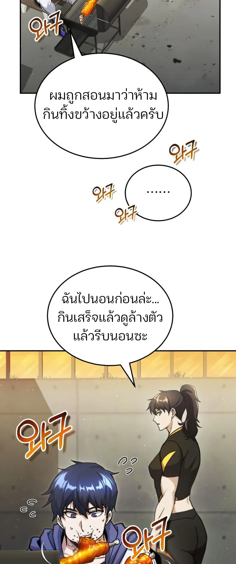 Genius of the Unique Lineage ตอนที่ 6 หน้า 10