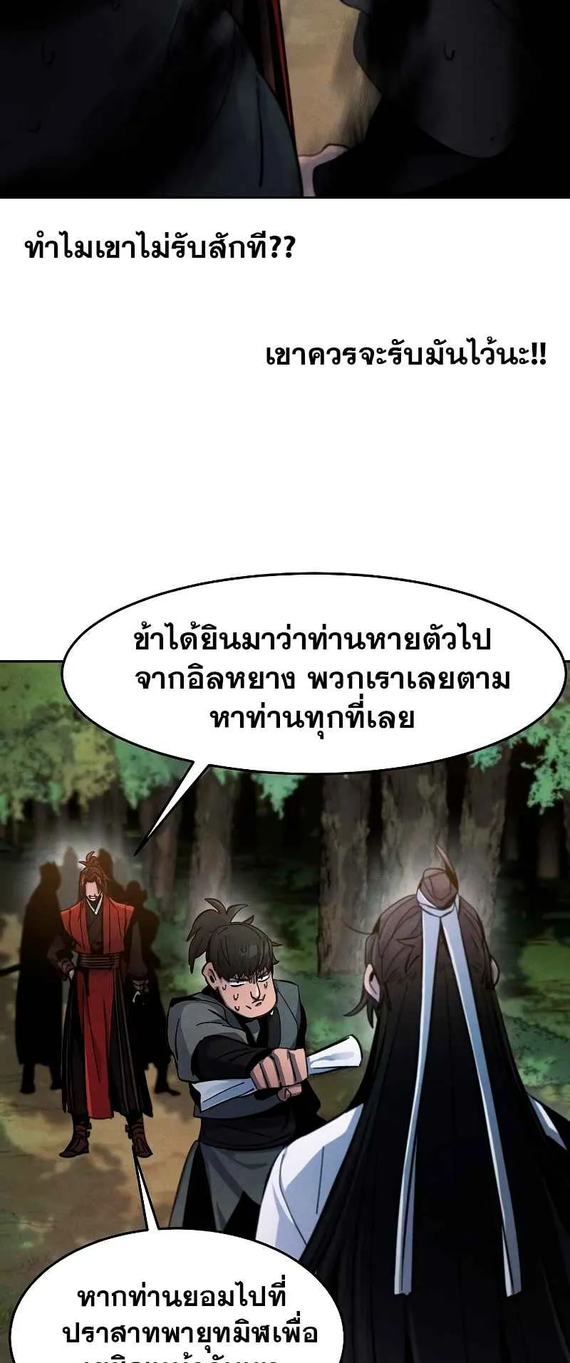 Return of the Mad Demon ตอนที่ 29 หน้า 55