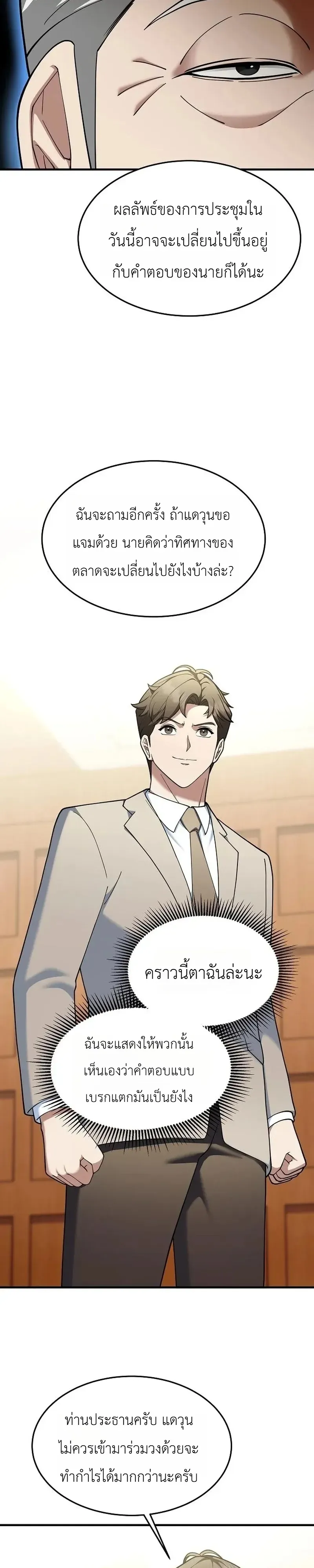 The Chairman Who Wants to Slack Off and Enjoy Life ตอนที่ 18 หน้า 33