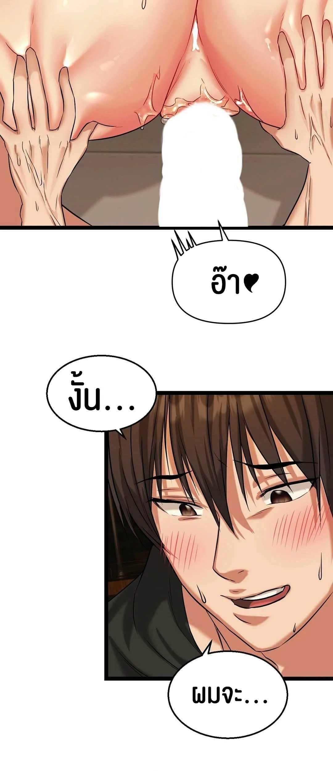 Chewy ตอนที่ 3 หน้า 51