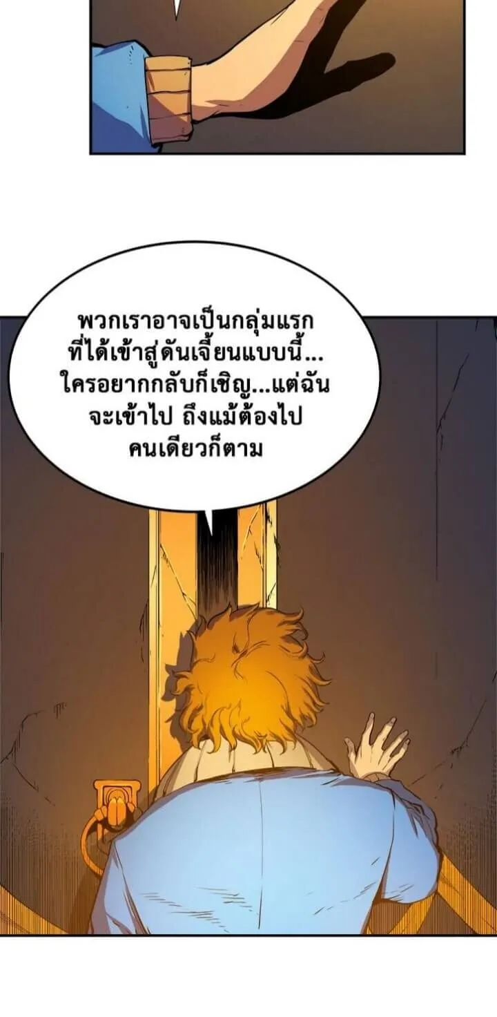 Solo Leveling ตอนที่ 3 หน้า 12
