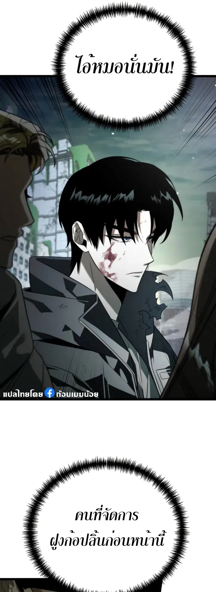 Reincarnator ตอนที่ 3 หน้า 46