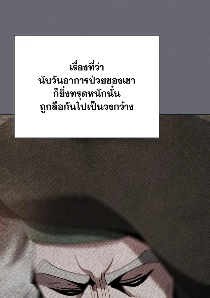 Necromancer Academy’s Genius Summoner Chapter 138 หน้า 31
