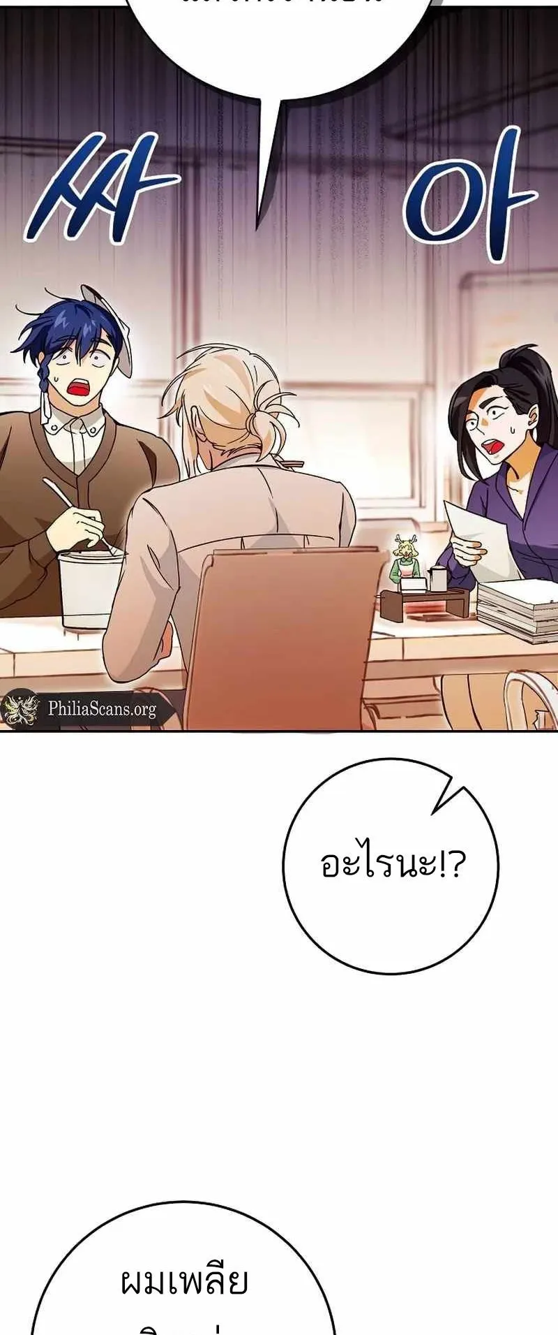 I Became a Civil Servant in a Magical World ตอนที่ 18 หน้า 60