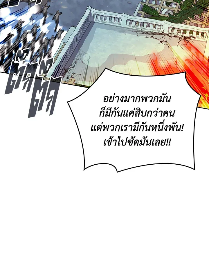 Overgeared ตอนที่ 234 หน้า 81