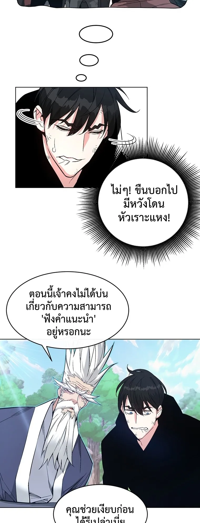 Heavenly Demon Instructor ตอนที่ 4 หน้า 36