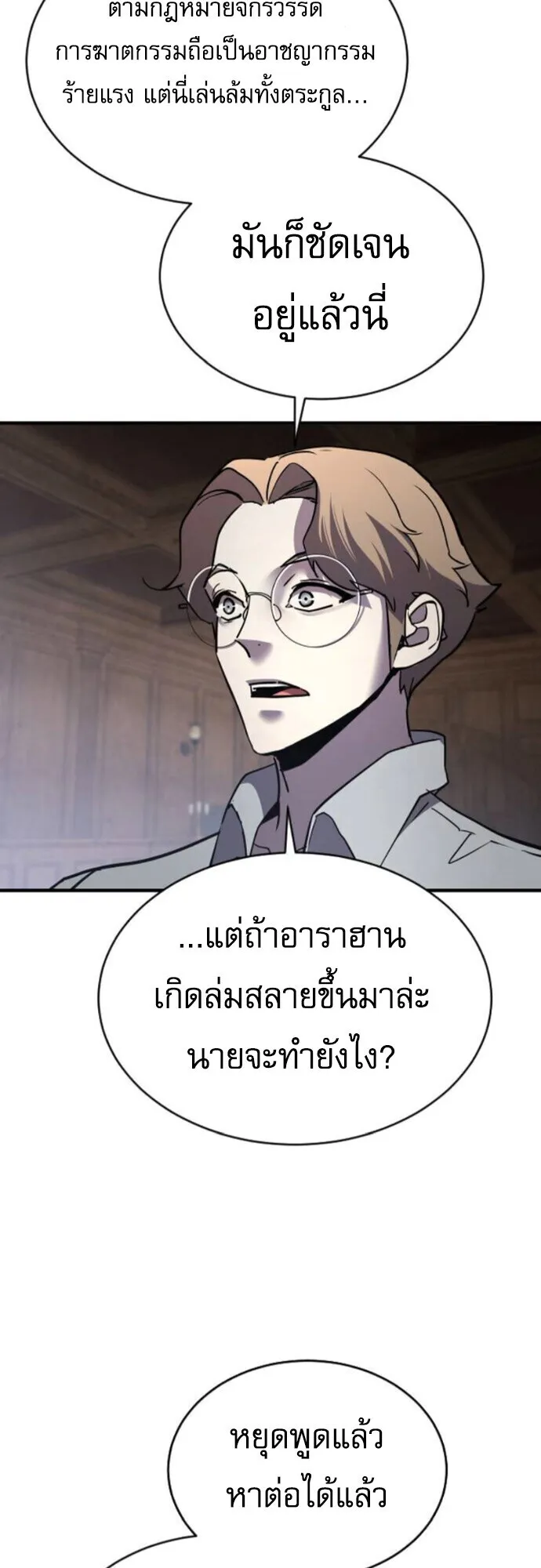 The Genius Mage Who Uses His Fists ตอนที่ 48 หน้า 26