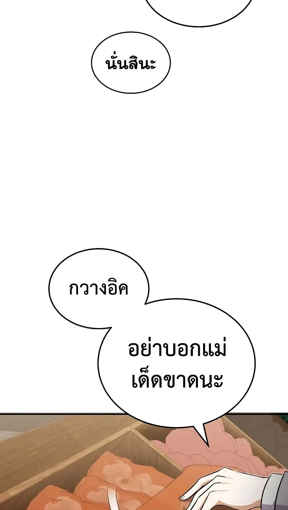 Genius of the Unique Lineage ตอนที่ 1 หน้า 50