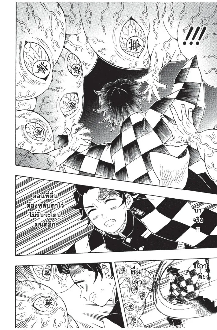 Kimetsu no yaiba ตอนที่ 53 หน้า 184